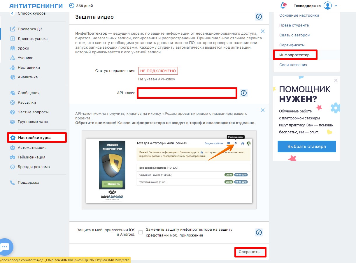 Вопросы по настройке ИнфоПротектора - АнтиТренинги