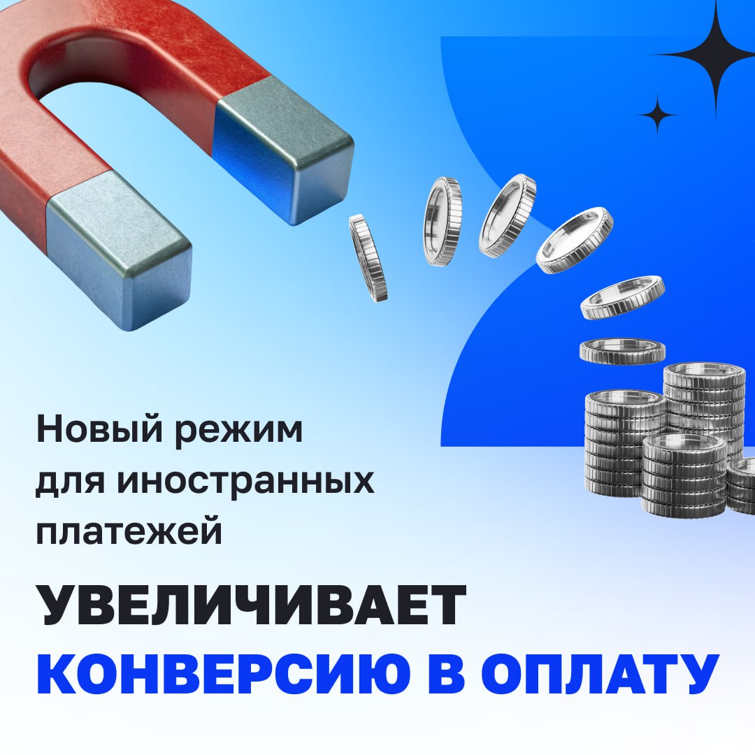 увеличивает конверсию в оплату