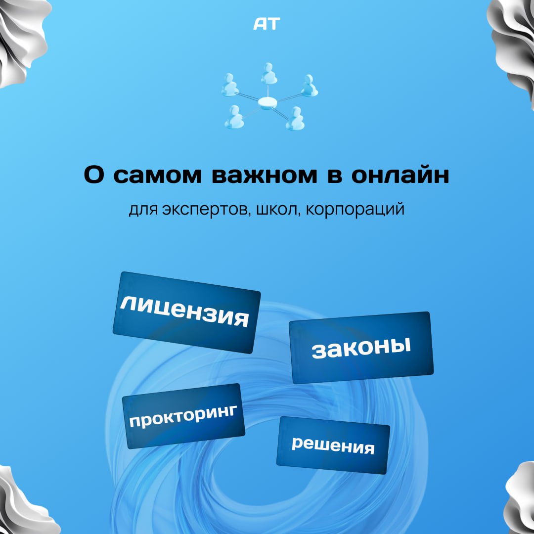 О самом важном в 2025-г для онлайн-школ и экспертов.