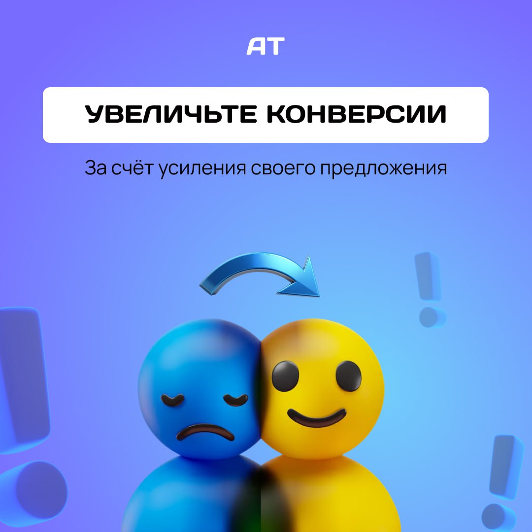 2 способа увеличить конверсию в продажу