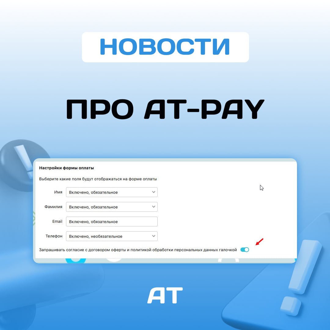 Новости AT-PAY