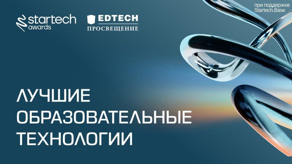 Присоединяйтесь к главной премии для стартапов