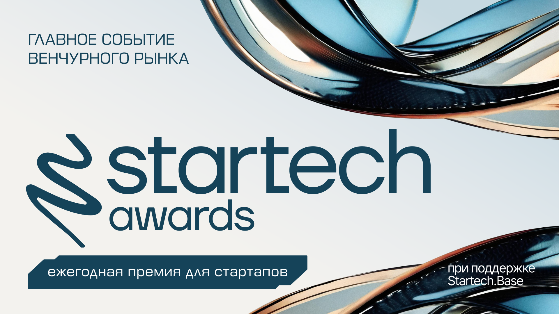 Startech.Awards 2025
