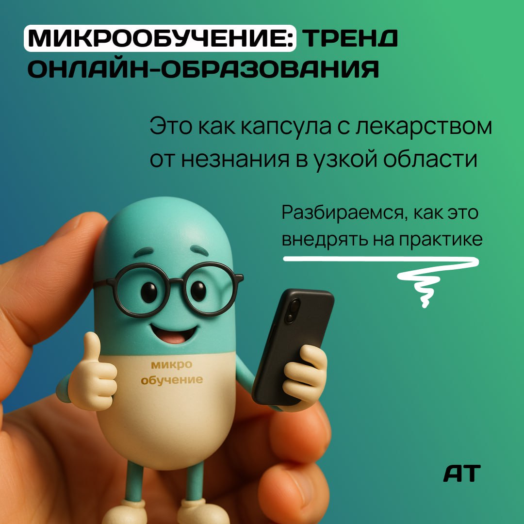 Микрообучение: кому подходит и как на этом заработать