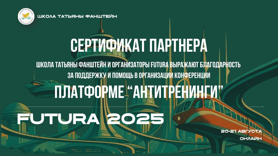 Futura 2025